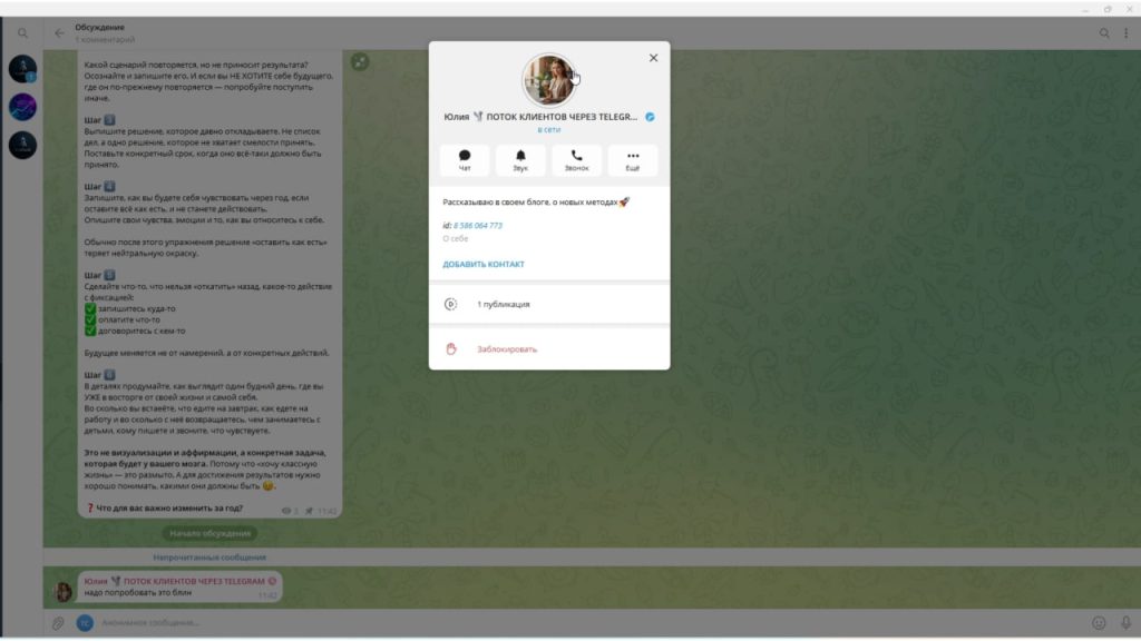Переход пользователя в профиль Telegram-аккаунта после комментария