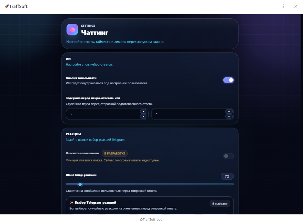 Рассылка по чатам в Telegram: как привлекать трафик через обычную и нейрорассылку, скриншот 3