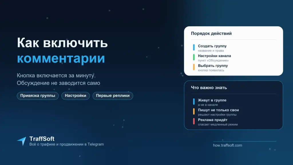 Как включить комментарии в телеграм канале и что делать, если их нет